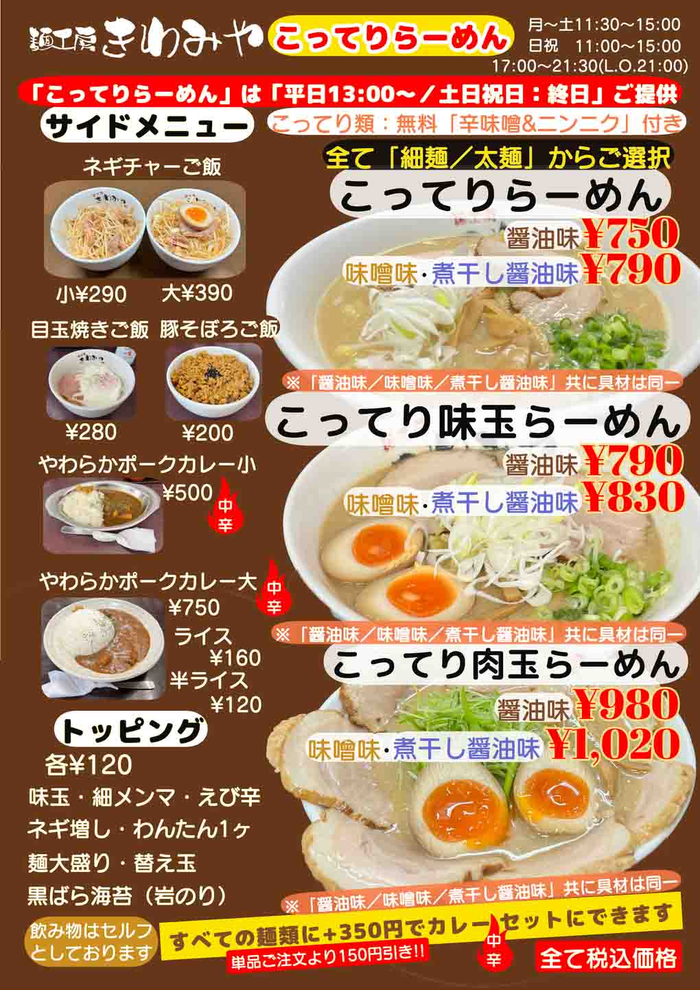 2023-01-19_regular-menu-01_kiwamiya