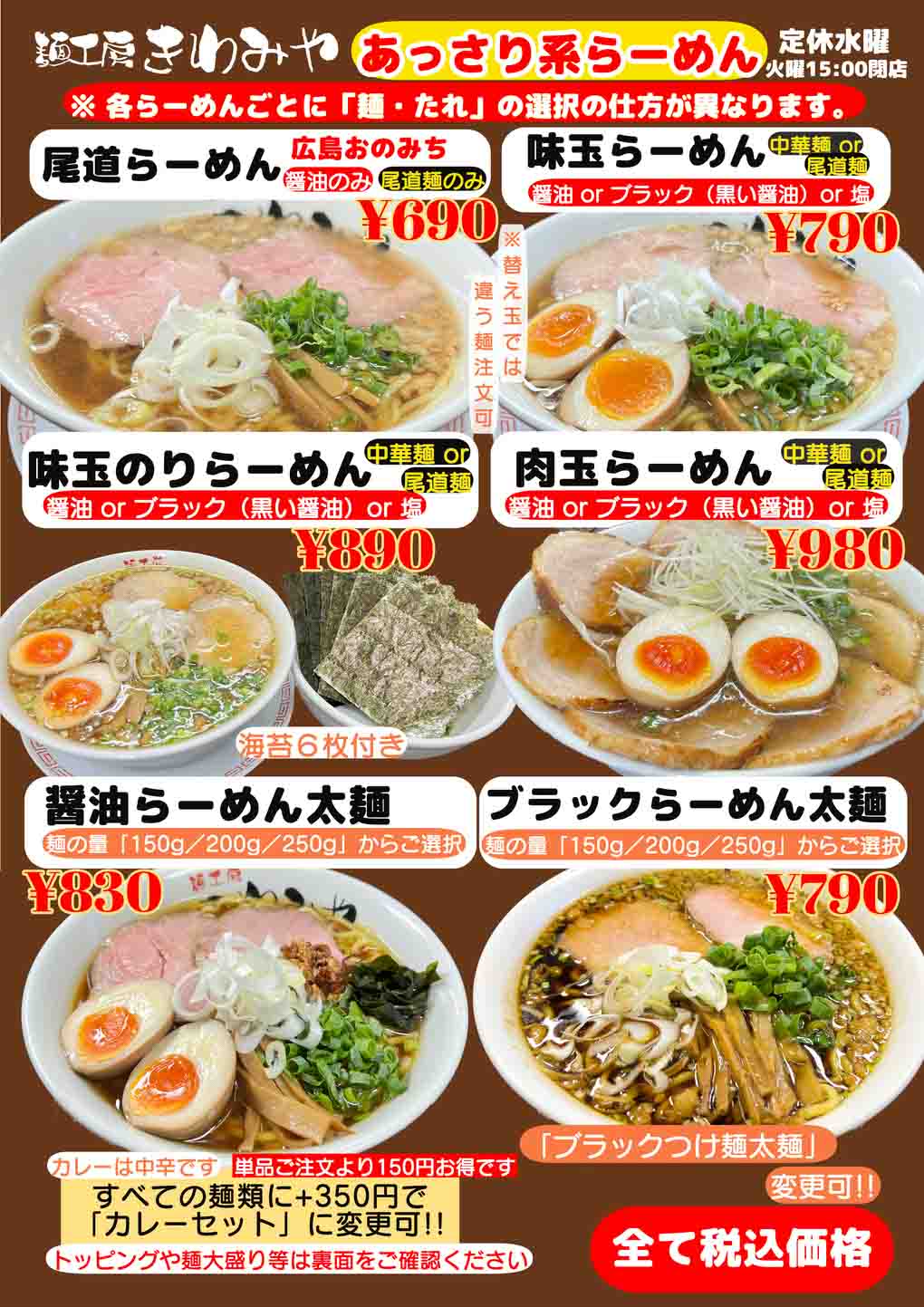 2023-01-19_regular-menu-02_kiwamiya