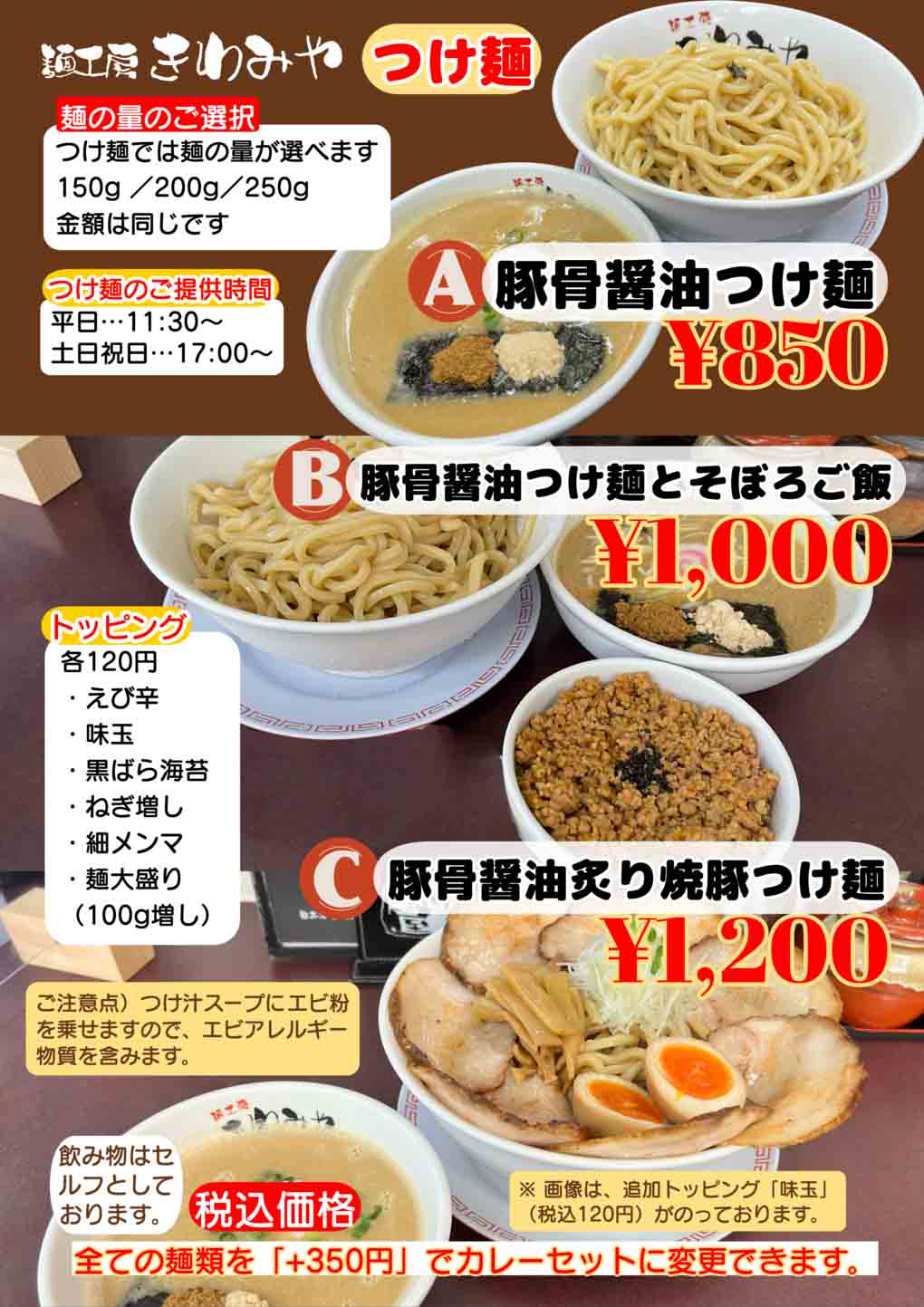 2023-01-19_menu-02_tsukemen_kiwamiya